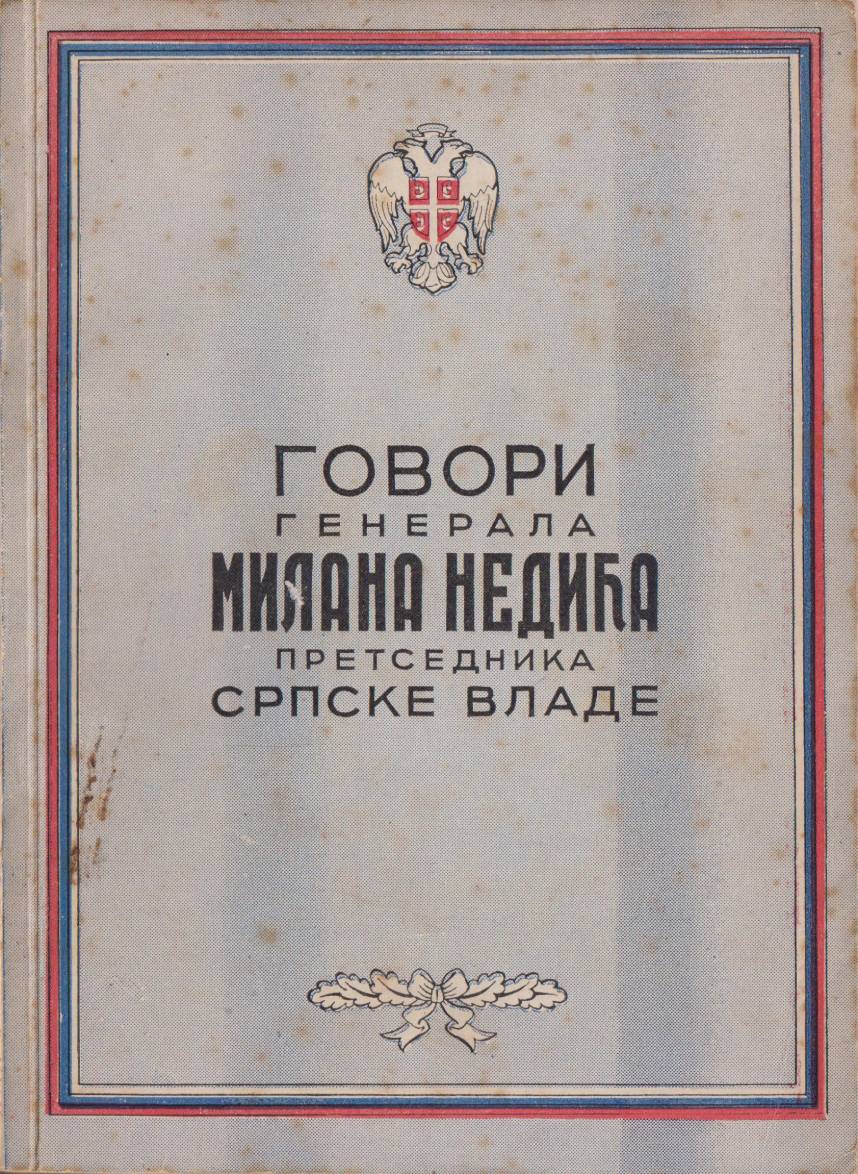 Говори генерала Милана Недића