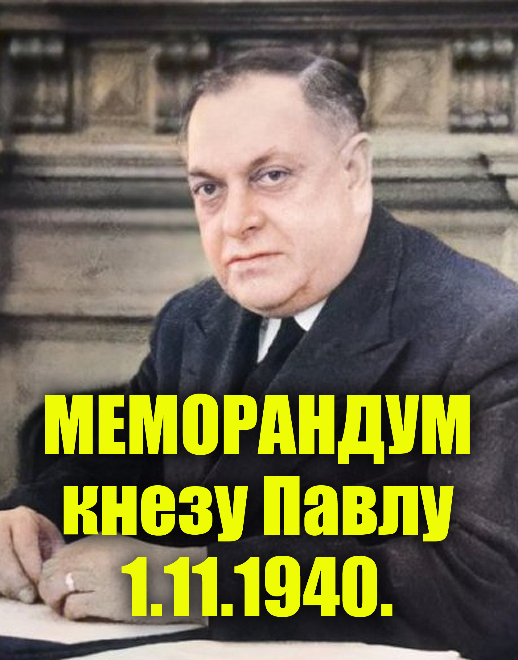 Меморандум Милана Недића кнезу Павлу 1.11.1940.